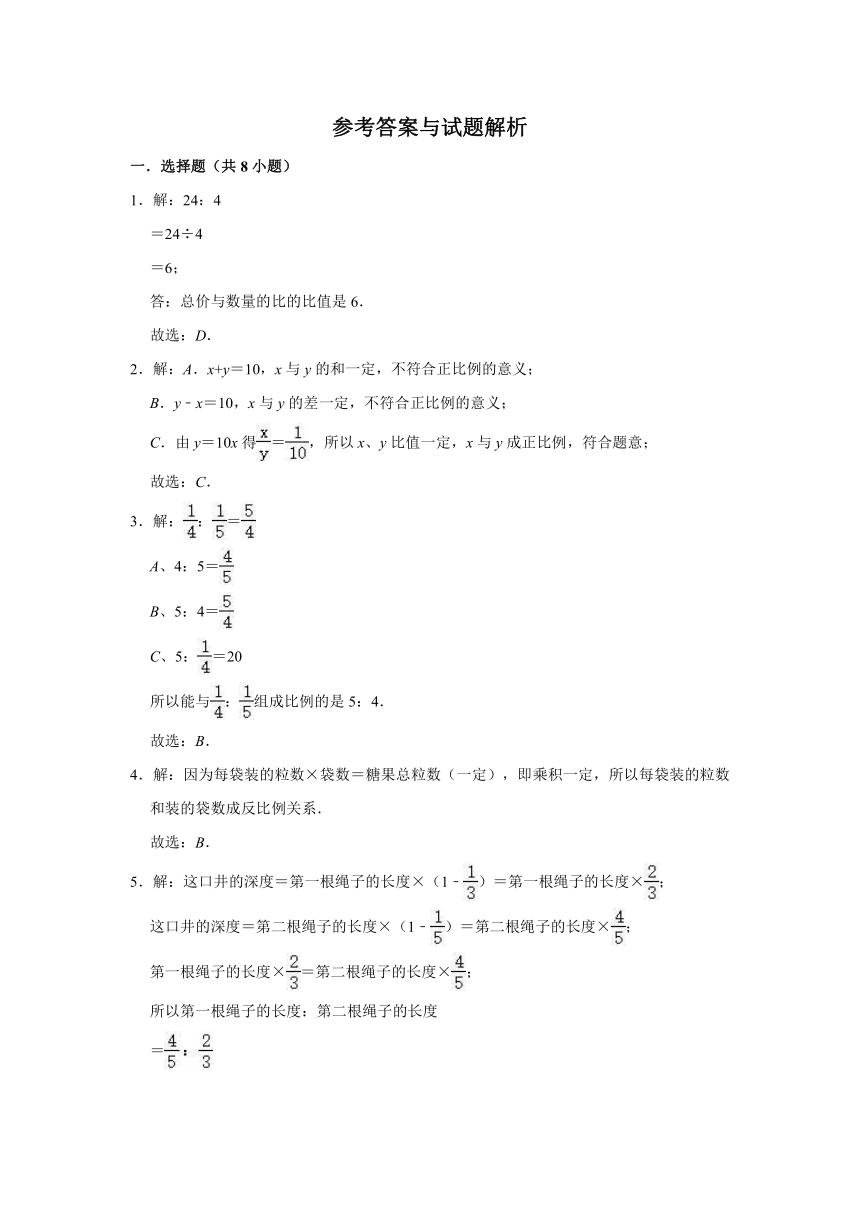 2020-2021学年六年级下册数学《第二单元 比和比例》单元达标检测卷北京版（有答案）