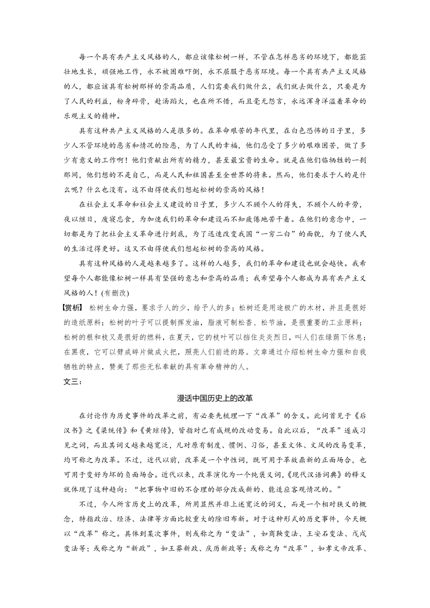 高中语文统编版选修中册 第2单元统整学习和阅读积累