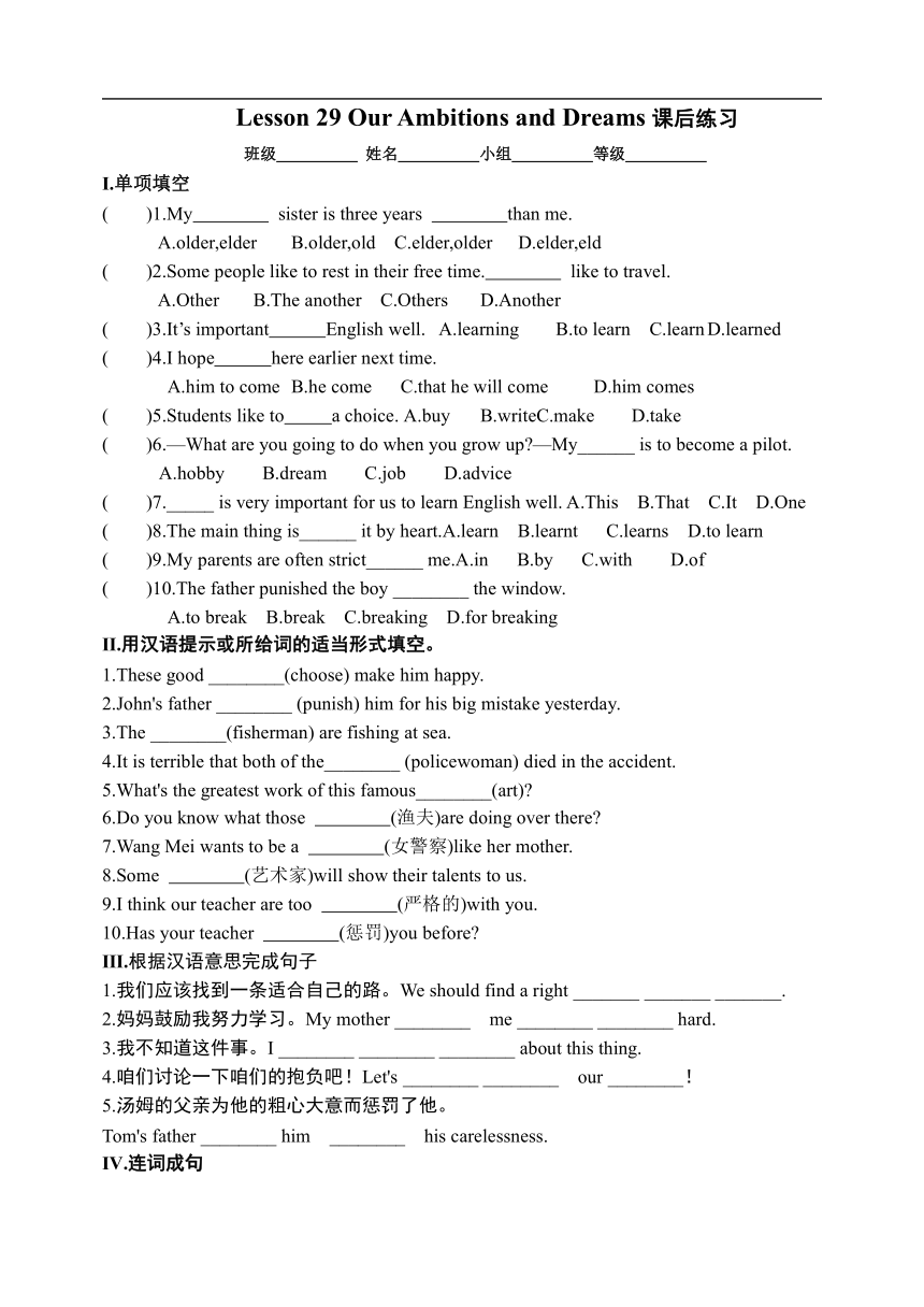 Lesson 29 Our Ambitions and Dreams 课后练习（含答案）