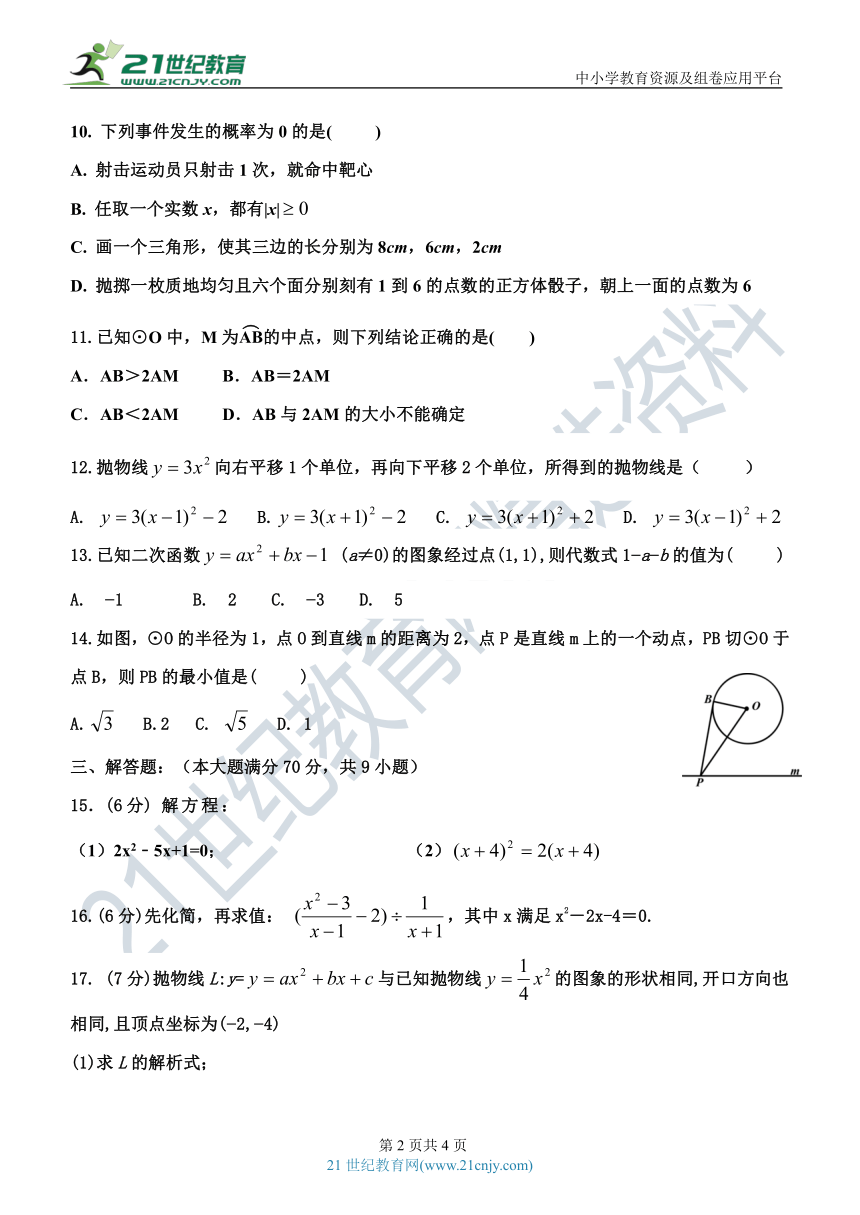 2020年云南省人教版数学九年级上学期期末模拟检测试题卷(二）
