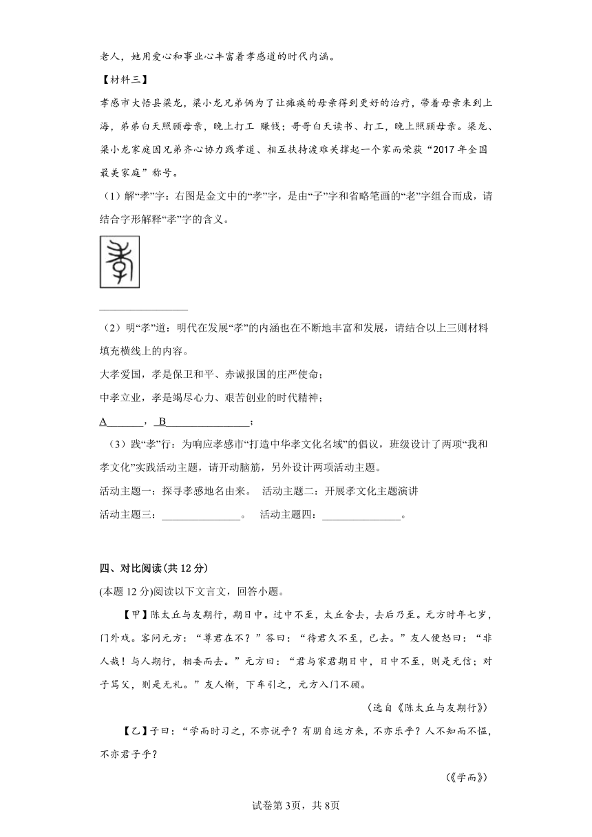 部编版语文七年级上册期中复习试题（十六）（含答案）