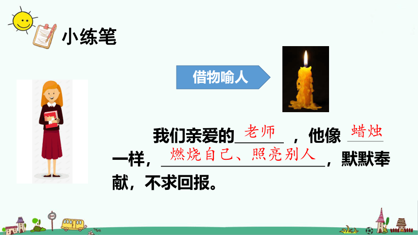 部编版语文五年级上册复习第一、二单元 复习   课件