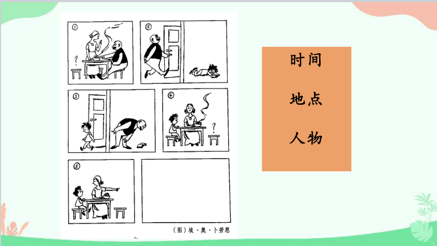 统编版语文二年级上册 口语交际 看图讲故事 课件(共20张PPT)