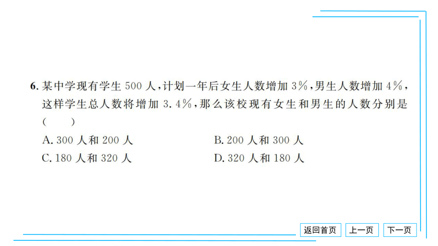 【湘教七下数学期末复习23卷】23.期末卷（三）课件（共34张PPT）