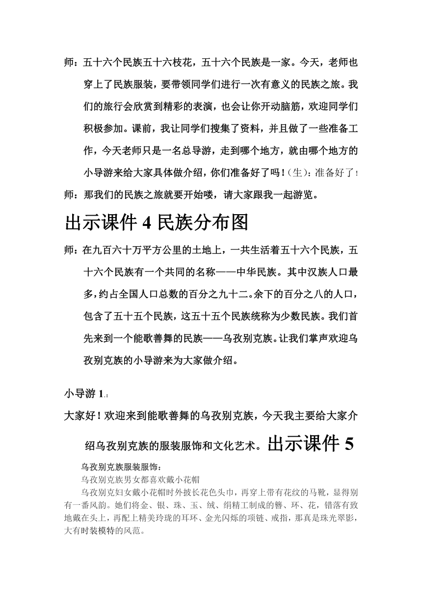 人教版六年级下册音乐 4.5活动 爱我中华 教案