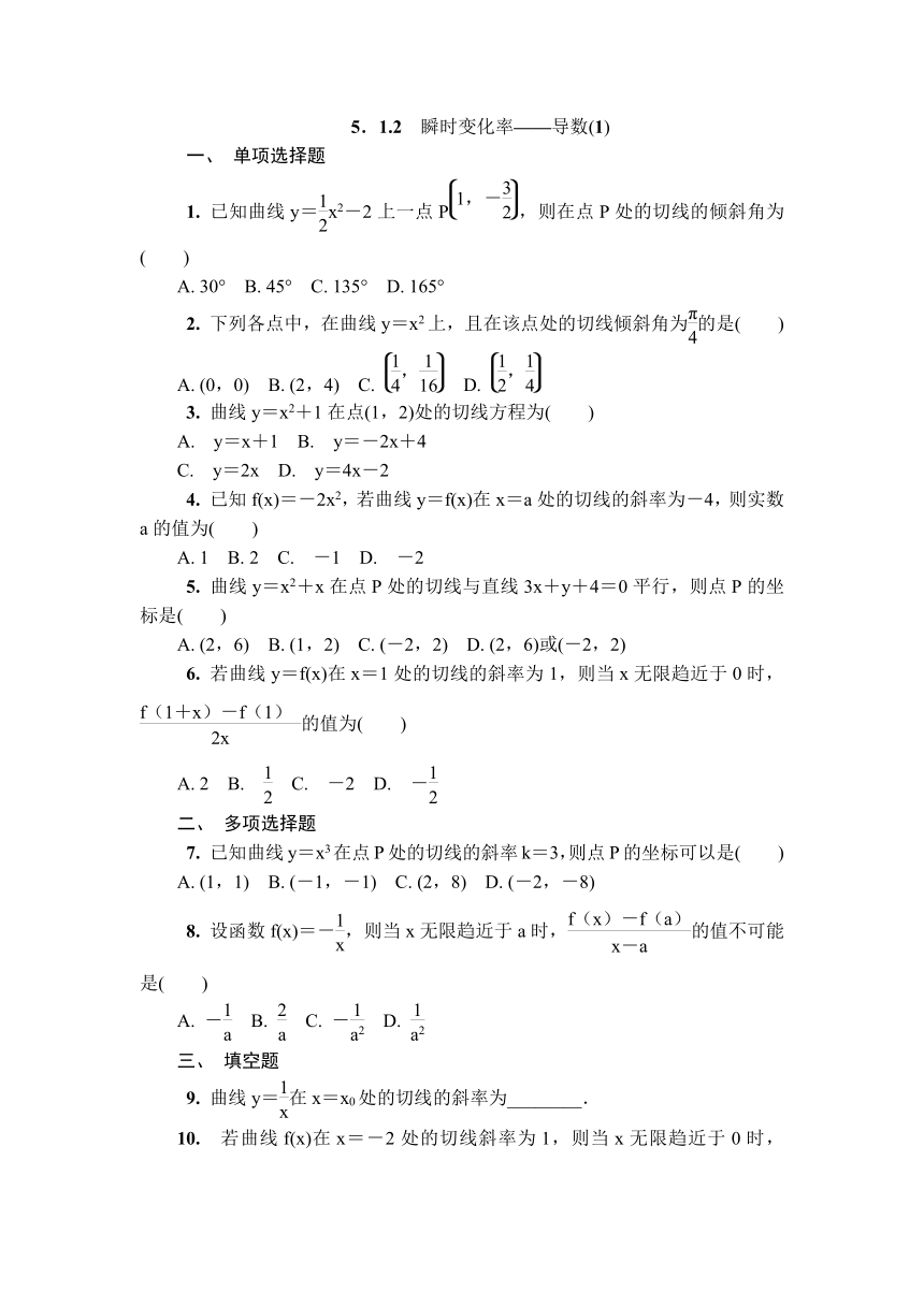 苏教版高中数学选择性必修第一册第5章导数及其应用5．1.2　瞬时变化率——导数(1)课时小练（有解析 ）
