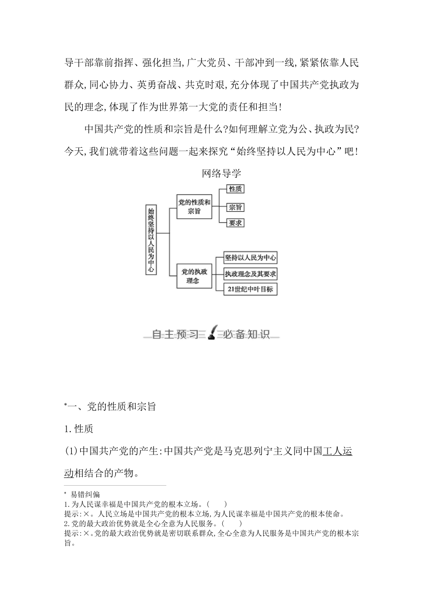 统编版（2019）高中思想政治必修3第二课第一框始终坚持以人民为中心学案（含答案）