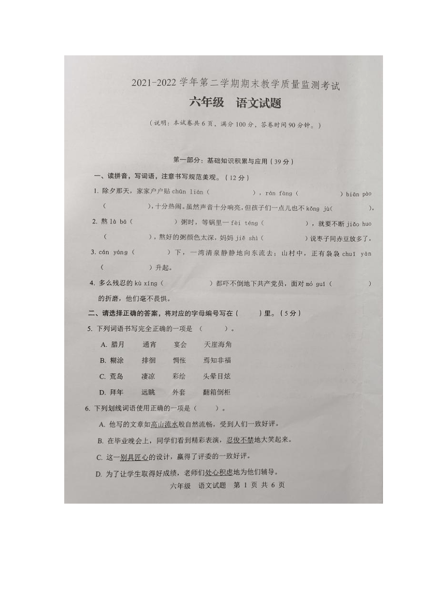广东省惠州市仲恺高新区2021-2022学年第二学期学校期末考试六年级语文试卷（图片版  无答案）
