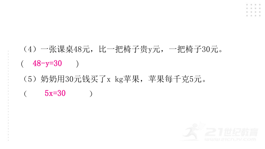 2022年小升初数学总复习（通用版）专题三  式与方程 综合训练课件（20张PPT)