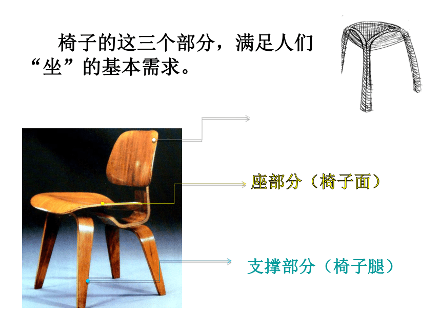 第15课_造型别致的椅子  课件（13 张PPT）