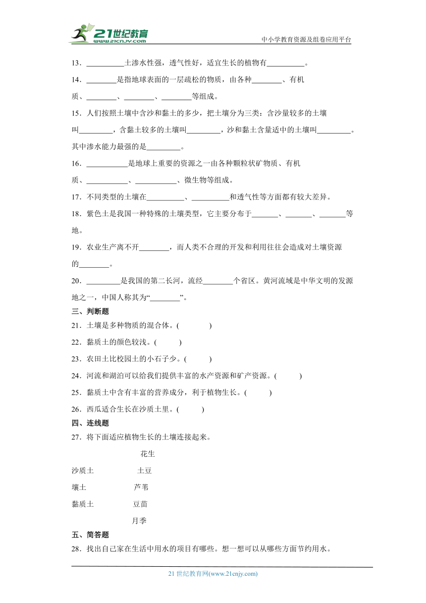 冀人版四年级下册科学第一单元土壤和水综合训练（含答案）