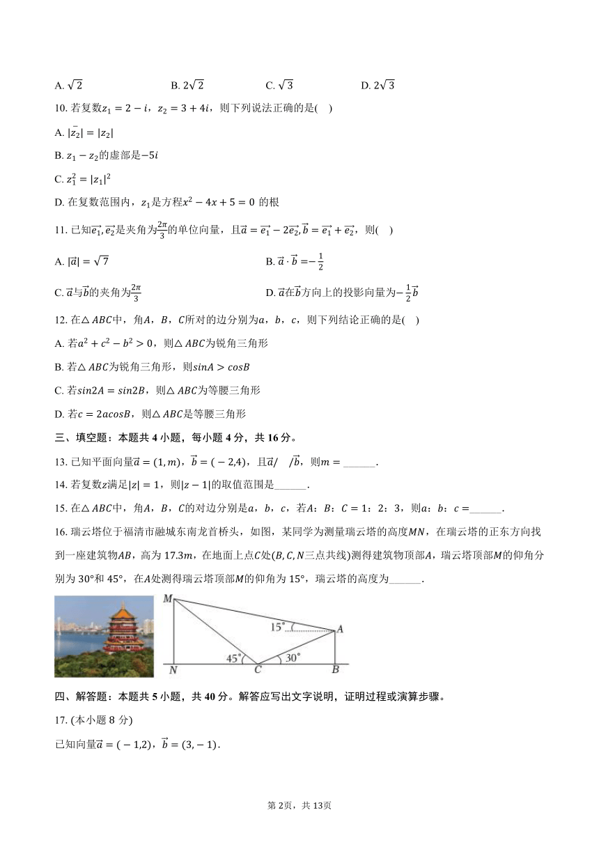 2023-2024学年陕西省西安中学高一（下）第一次月考数学试卷（含解析）