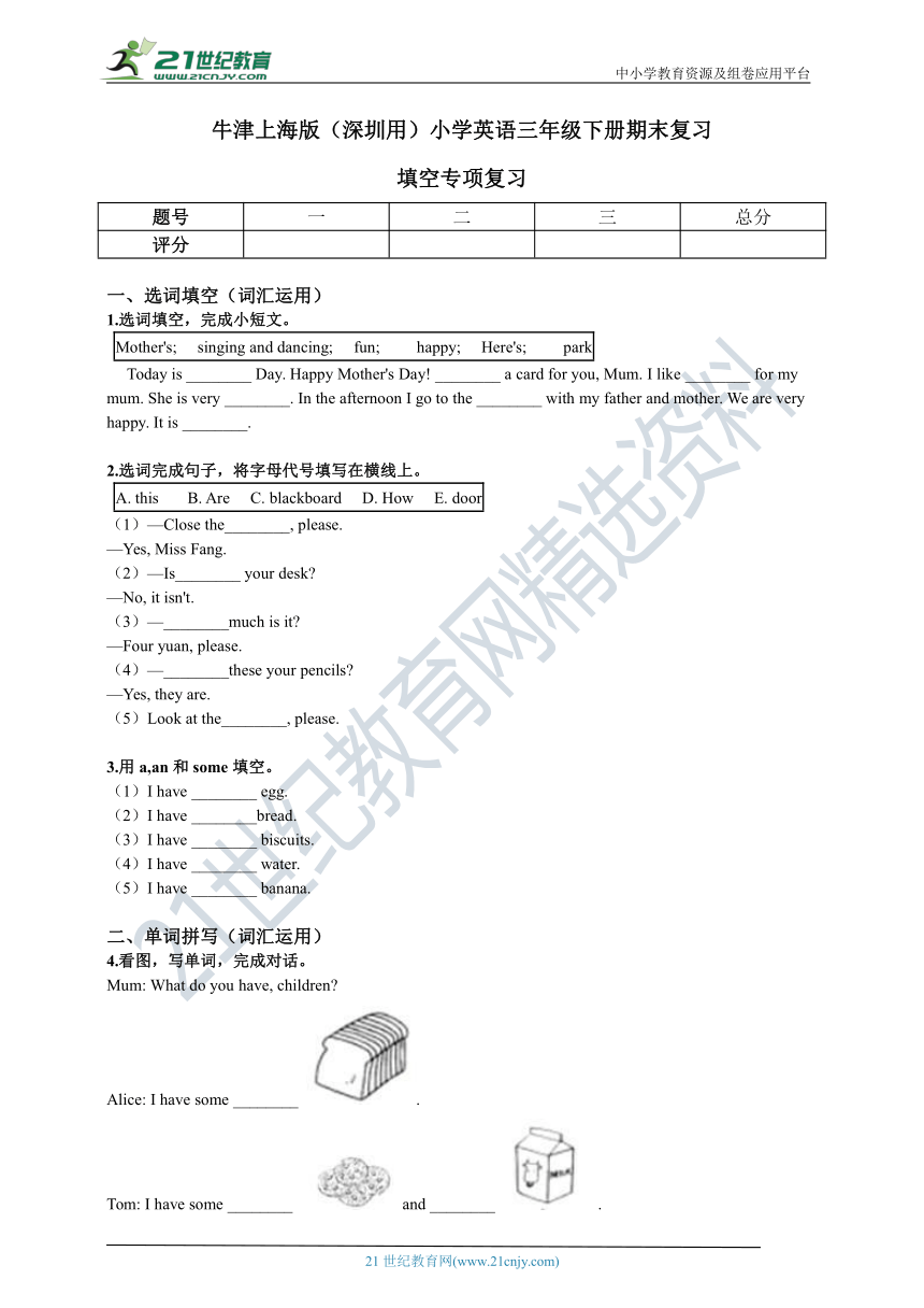 牛津上海版（深圳用）小学英语三年级下册期末复习 填空专项（含答案）