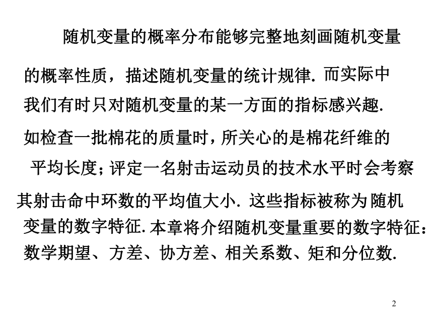 §4.1数学期望 课件(共18张PPT)- 《概率论与数理统计》同步教学（重庆大学版）