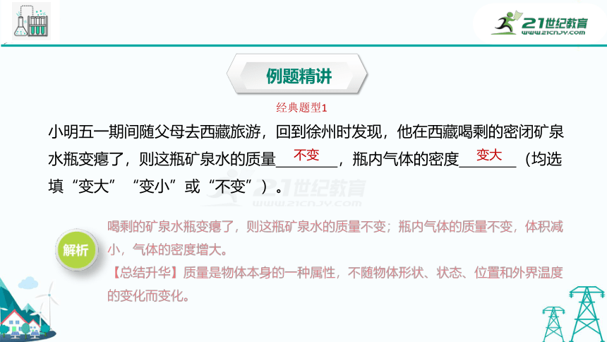 【精品同步课件】沪教版九年级上册物理第六章第一节《密度》（42张PPT）