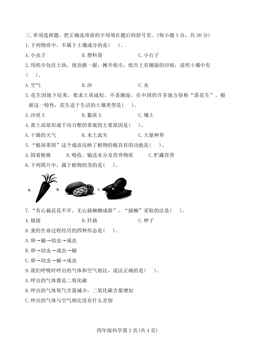 河北省保定市定州市2023-2024学年四年级下学期期中质量监测科学试题（word版 有答案  ）