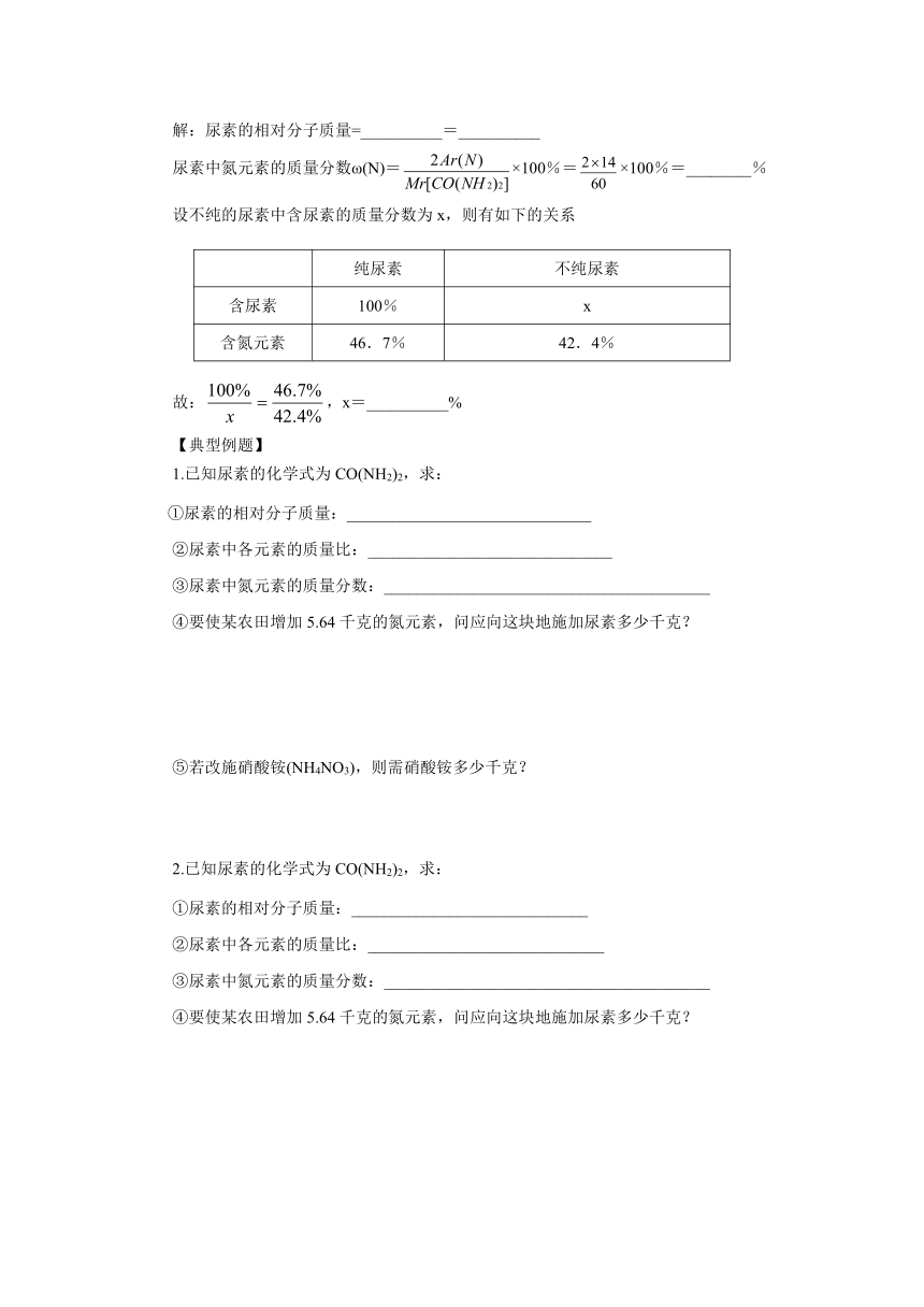 4.4.3有关相对分子质量的计算  学案  2022-2023学年人教版九年级化学上册