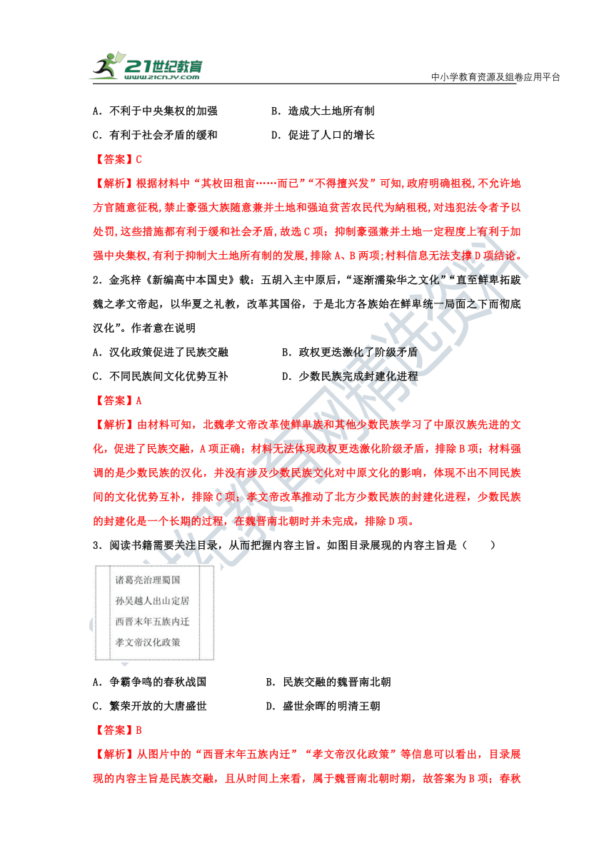 【备考2021】高考历史二轮 中国古代史知识点梳理（三国两晋南北朝）学案