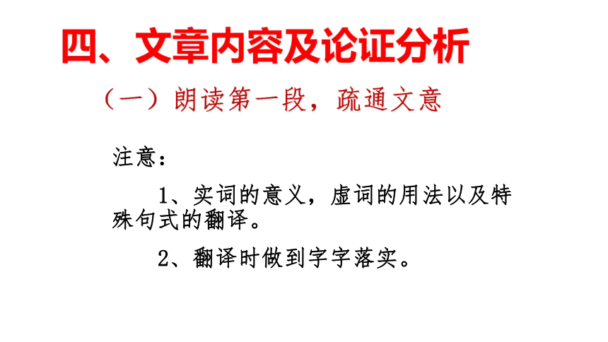 11.1 谏逐客书 课件（共46张PPT）