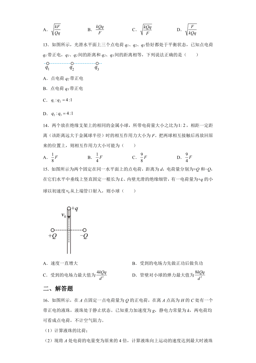 1.2库仑定律 自主提升过关练（Word版含解析）