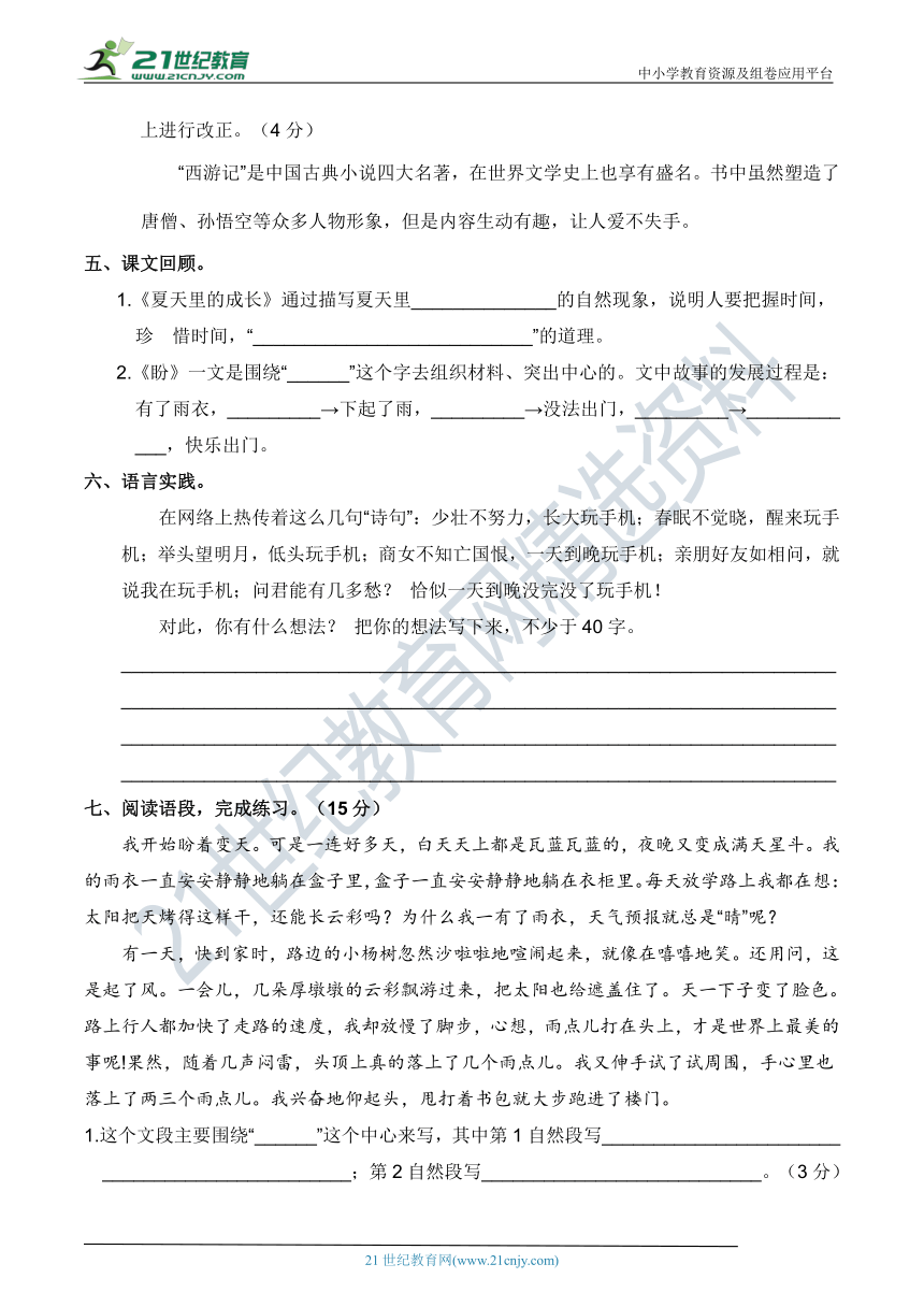 人教部编版六年级语文上册 第五单元 高频考点突破卷（含答案）