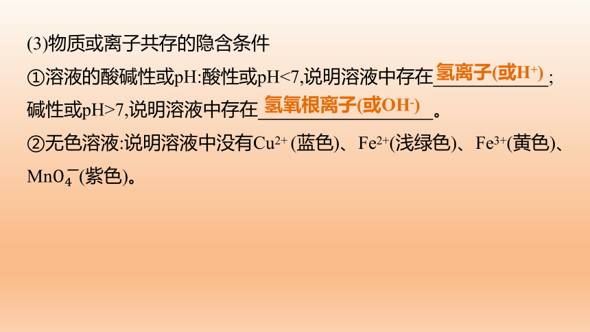 2023年中考化学复习专题 复分解反应发生的条件及离子共存课件(共18张PPT)