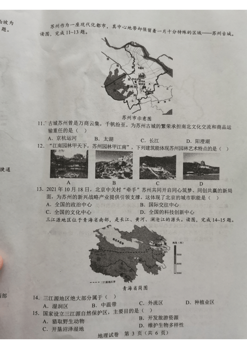 2023年辽宁省沈阳市中考一模地理试题(一)（PDF版无答案）