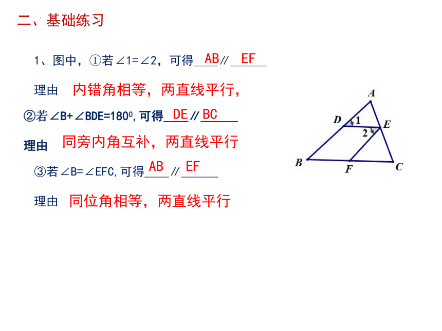 2021-2022学年苏科版七年级数学下册第七章平面图形的认识（1） 期中复习课件(共17张PPT)