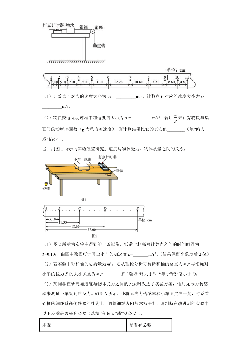 第五章 牛顿运动定律 单元测试（word解析版）