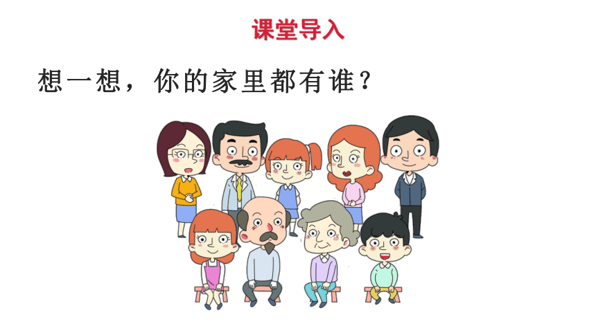 Module 4 Family Unit 7 A picture of my family 第一课时 课件（32张ppt）