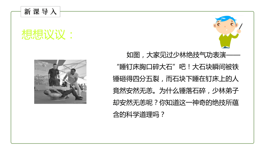 2023年人教版初中物理八下9.1 压强 课件(共26张PPT)