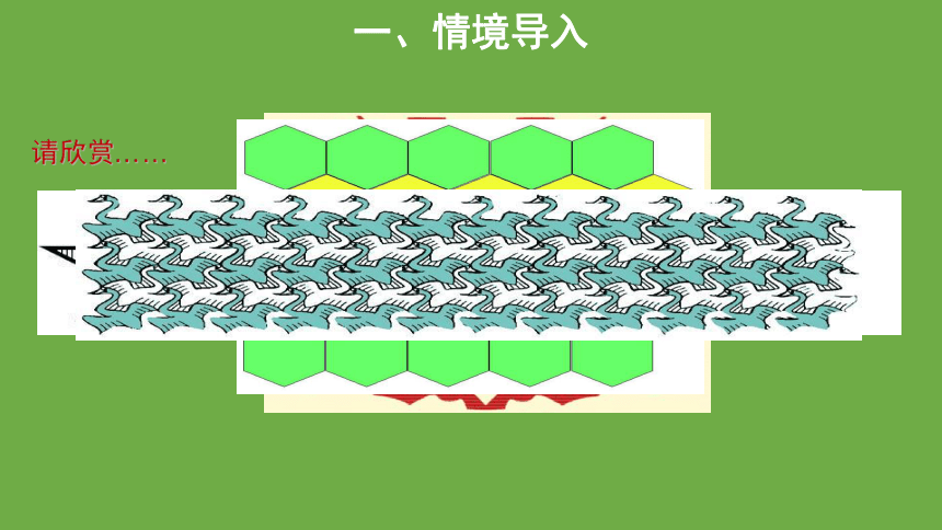 数学北师大版 五年级上册2.4 欣赏与设计参考教学课件(11张ppt)