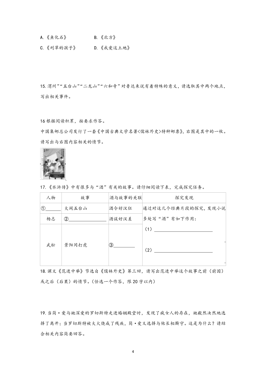 江苏省2021年中考语文冲刺高分名著阅读——情节了解训练（含答案）