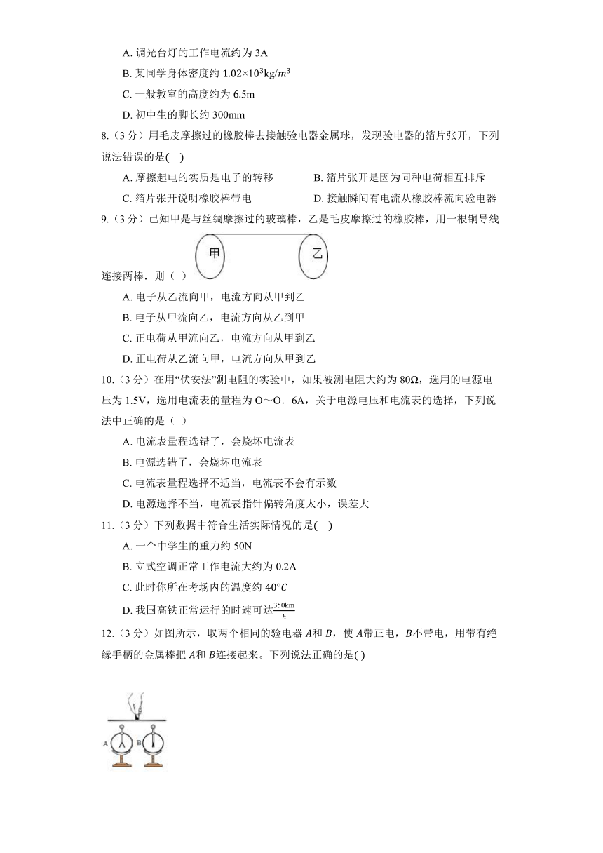 北京课改版九年级全册《9.4 电流及其测量》同步练习（含答案）