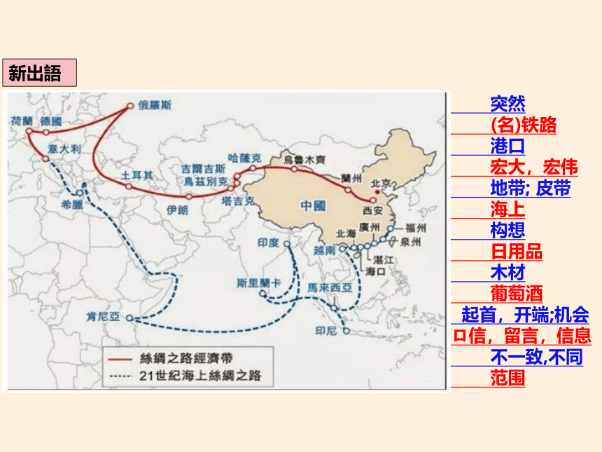 第10課 シルクロ一ドの昔と現在 课件(55张）