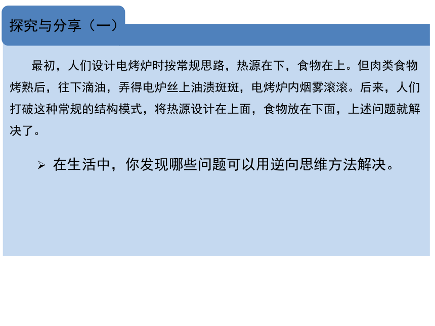 12.2 逆向思维的含义与作用 课件(共25张PPT)-2023-2024学年高中政治统编版选择性必修三逻辑与思维