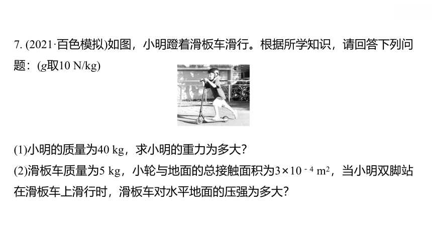 2022 物理 八年级下册专项培优练七 固体和液体压强的计算 习题课件(共31张PPT)