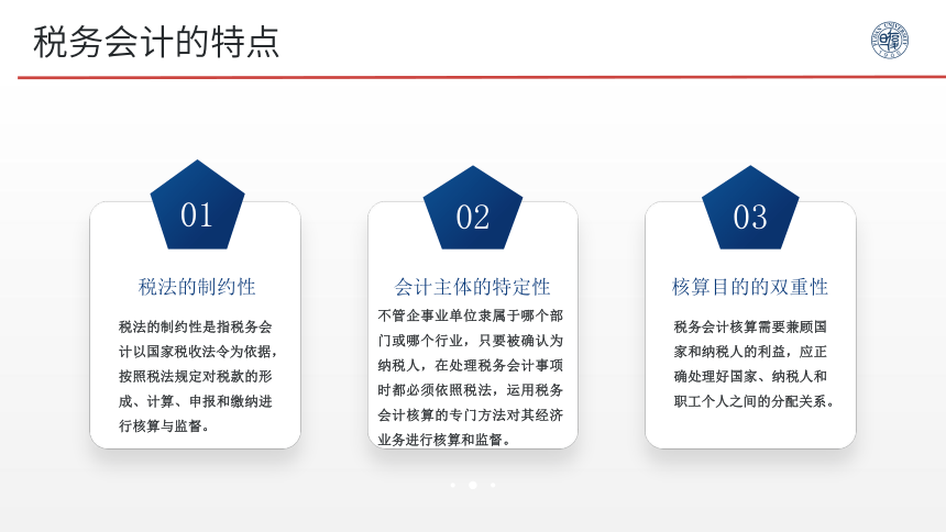 1.1 税务会计概述   1.2  税收流程认知   课件(共36张PPT)- 《税务会计》同步教学（人邮版）