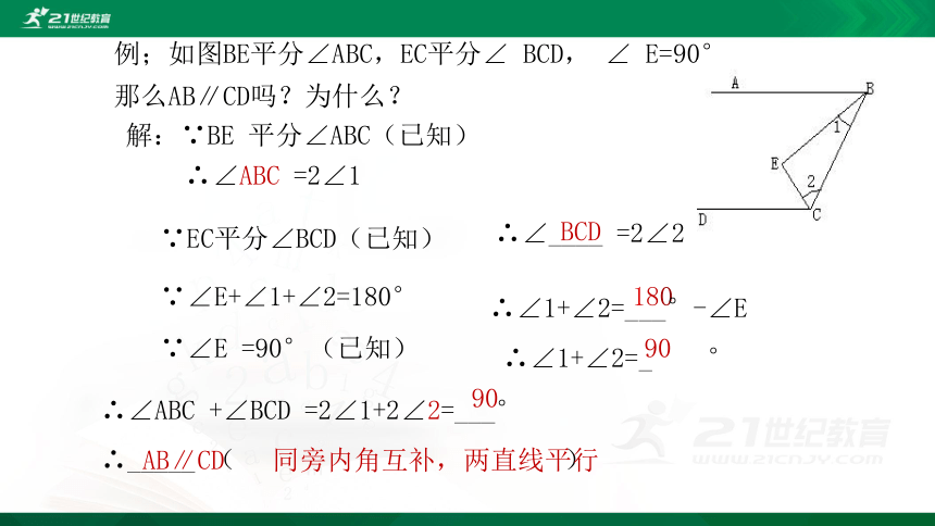 7.3 平行线的判定 课件（共24张PPT）