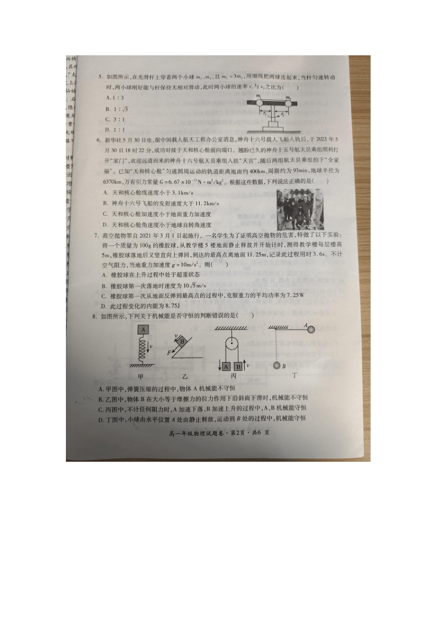 云南省曲靖市名校2022-2023学年高一下学期7月期末教学质量监测物理试题（扫描版无答案）