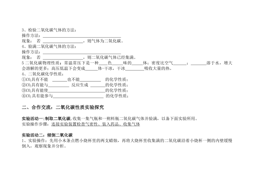 人教版五四制八年级化学  实验活动2 二氧化碳的实验室制取与性质 教案