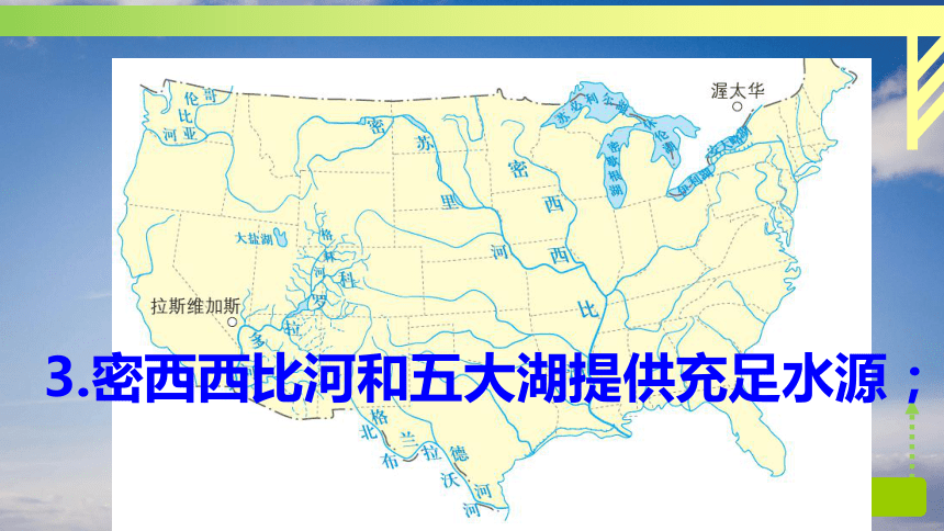 9.1美国第二课时课件(共50张PPT)2022-2023学年七年级地理下学期人教版