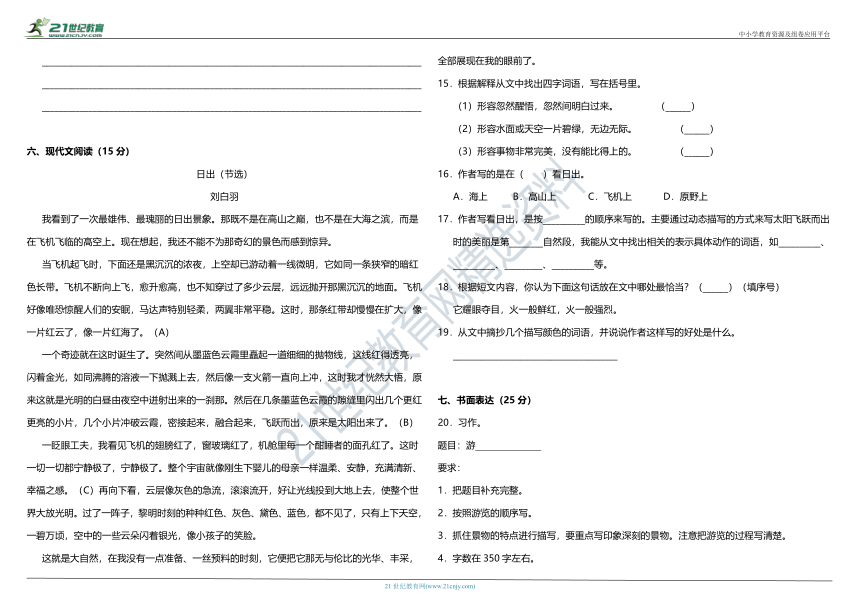 2021年统编版小学语文四年级下册第五单元质量检测卷（一）（含答案）