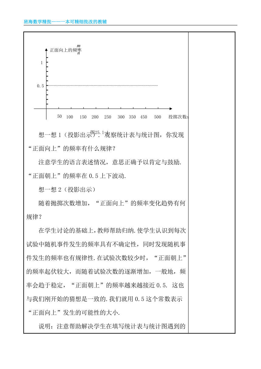 人教版（新）九上-25.1.2 概率【优质教案】