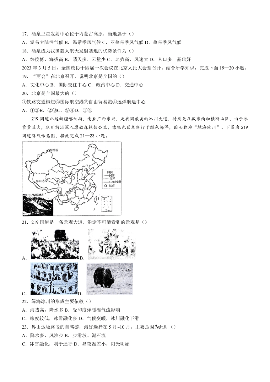 河北省唐山市滦州市2022-2023学年八年级下学期期末地理试题（含答案）