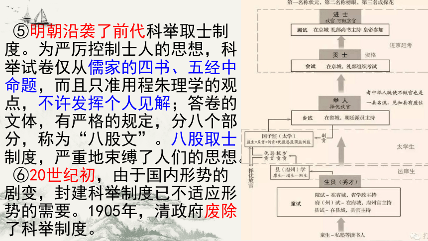 第7课 隋唐制度的变化与创新 课件