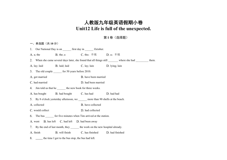 人教版九年级全册Unit 12 Life is full of the unexpected假期单元小卷（含答案）