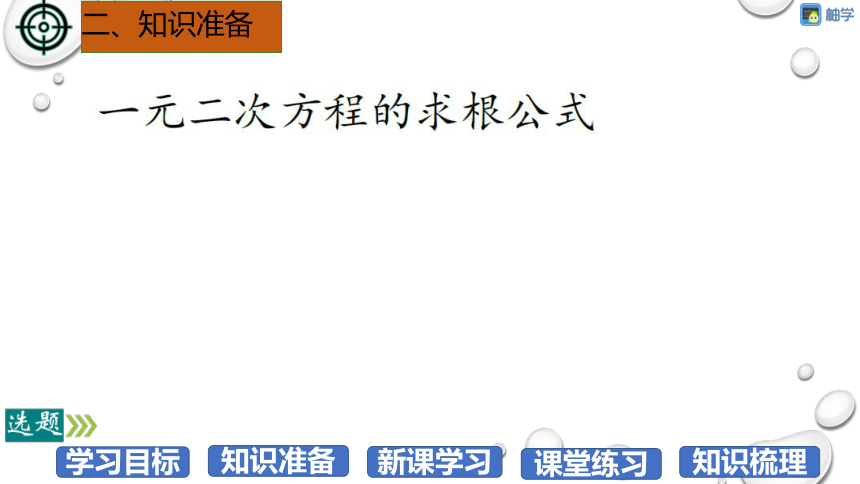 【分层教学方案】第16课时 用因式分解法求解一元二次方程 课件