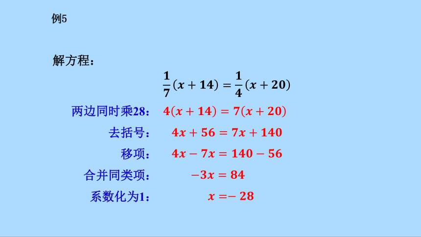 北师大版七年级上册5.2.3解含有分母的一元一次方程课件(共23张PPT)