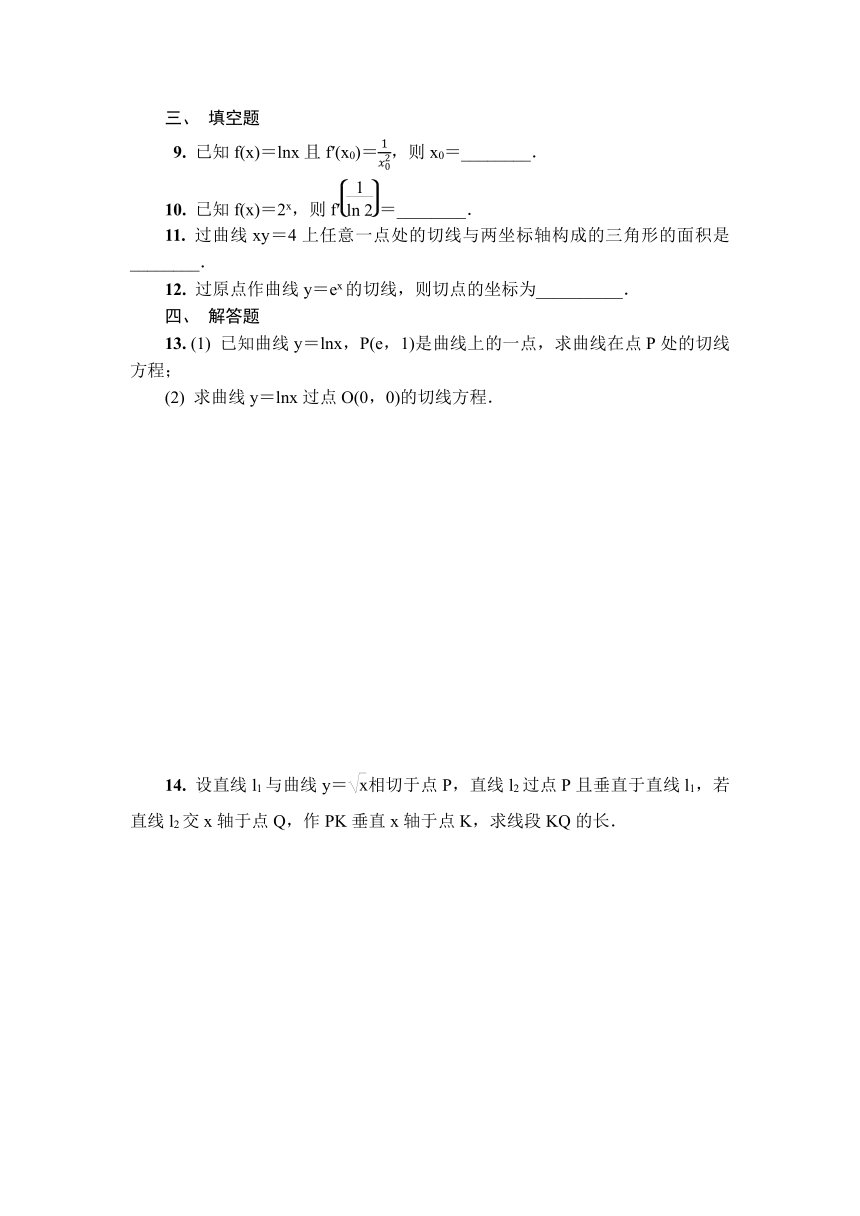 苏教版高中数学选择性必修第一册第5章导数及其应用5.2.1　基本初等函数的导数课时小练（含解析 ）